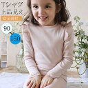 子供Tシャツ Tシャツ 高品質 4色 エレガント 大人気 ベビーTシャツ 長袖 プリンセス風 柔らかい 肌触り ベビー服 子供服 プリンセス 女の子 ガールズ キッズ お姫様 ふんわり 発表会 フェアリー 結婚式 通気性 安全素材 可愛い 誕生日プレゼント90 100 110 120 130 140 150