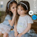子供Tシャツ Tシャツ 高品質 2色 エレガント 大人気 ベビーTシャツ 半袖 プリンセス風 柔らかい 肌触り ベビー服 子供服 プリンセス 女の子 ガールズ キッズ お姫様 ふんわり 発表会 フェアリー 結婚式 通気性 安全素材 可愛い 誕生日プレゼント90 100 110 120 130 140 150