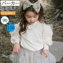 子供パーカー Tシャツ パーカー 高品質 エレガント 大人気 ベビーパーカー 長袖 プリンセス風 柔らかい 肌触り ベビー服 子供服 プリンセス 女の子 ガール...