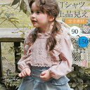 子供シャツ シャツ 高品質 長袖 2色 エレガント 大人気 ベビーシャツ プリンセス風 柔らかい 肌触り ベビー服 子供服 プリンセス 女の子 ガールズ キッズ お姫様 ふんわり 発表会 フェアリー 結婚式 通気性 安全素材 可愛い 誕生日プレゼント 90 100 110 120 130 140 150