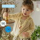 子供コート カーディガン 女の子 日よけ クーラー対応 ベビーカーディガン レース プリンセス風 高品質 快適 エレガント 大人気 肌触り ベビー服 子供服 プ...