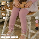 タイツ 子供タイツ 子どもタイツ レギンス フォーマル ガール 女の子 キッズタイツ 七五三 発表会 結婚式 入園式 卒園式 入学式 卒業式 子供用 フォーマルタイツ 春秋 クリスマス 送料無料 履き心地快適 肌触り 柔らかい 誕生日 伸縮性 お出かけ ピアノ発表会 ワンピース