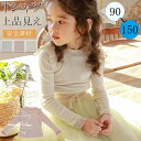 子供Tシャツ インナーシャツ インナー アンダーシャツ 高品質 長袖 エレガント 大人気 ベビーTシャツ プリンセス風 柔らかい 肌触り ベビー服 子供服 プリンセス 女の子 ガールズ キッズ お姫様 ふんわり 通気性 安全素材 可愛い 誕生日 新作 90 100 110 120 130 140 150