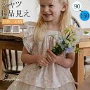 子供シャツ シャツ 高品質 袖なし 2色 花柄 エレガント リボン ベビーシャツ プリンセス風 柔らかい 肌触り ベビー服 子供服 プリンセス 女の子 ガールズ キッズ お姫様 ふんわり 発表会 フェアリー 結婚式 通気性 安全素材 可愛い 誕生日 90 100 110 120 130 140 150