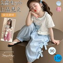 2点セット お得 子供2点セット 子供パンツ カジュアルパンツセット セットアップ 上下セットアップ 半袖 女の子 大きいリボン 高品質 春夏秋 エレガント 肌触り ベビー服 子供服 プリンセス ガールズ キッズ ふんわり 通学通園 安全素材 可愛い 新作 90 100 110 120 130 140