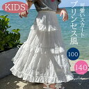 ホワイトスカート スカート 子供スカート 女の子 子供用 キッズスカート ロング丈 中小童 オールシーズン シンプル 高品質 春夏秋 エレガント プレゼント ビーチ 海 ウエストゴム プリンセス 肌触り 子供服 ガールズ キッズ お姫様 ふんわり 可愛い 100 110 120 130 140