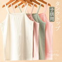 タンクトップ 女の子 子供タンクトップ キッズタンクトップ ベスト 猛暑対策 熱くない 涼しい 高品質 夏 ベビータンクトップ ベビーベスト 肌触り ベビー服 ...
