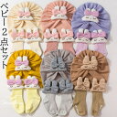 ベビー帽子と靴下セット 2点セット ベビー靴下 ベビー 赤ちゃん 帽子セット 兎耳 ベビー用 赤ちゃん用靴下 コットン 可愛い 新生児 出産祝い 綿100% 女...