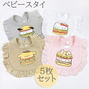 ベビースタイ ベビービブ よだれかけ 男の子 女の子 赤ちゃん 5枚/セット コットン ガーゼ 可愛い プレゼント 新生児 出産祝い シンプル おしゃれ 綿100% 安心素材 スナップボタン 前掛け ベビー 赤ちゃん フリル スタイ 0-2歳に適切 贈り物 通気性 ギフト 出産お祝い お得|詳細画像