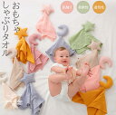 しゃぶりタオル ぬいぐるみタオル コンフォーター 赤ちゃん寝かしつけ用 かわいい おもちゃ 添い寝 綿100% 洗える ベビータオル 安心毛布 キッズ 赤ちゃん...