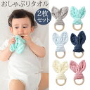 しゃぶりタオル ぬいぐるみタオル 2枚セット コンフォーター 赤ちゃん寝かしつけ用 かわいい おもちゃ 添い寝 綿100% 洗える ベビータオル ウサギ耳 キッ...