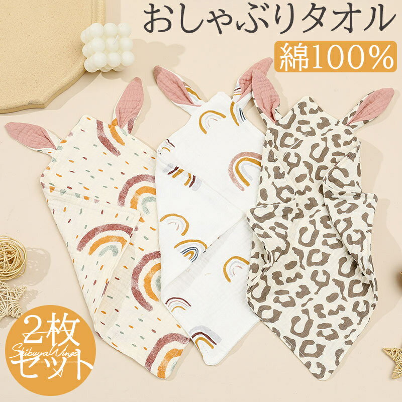 しゃぶりタオル 2枚/セット ぬいぐるみタオル コンフォーター 赤ちゃん寝かしつけ用 かわいい おもちゃ 添い寝 綿100% 洗える ベビータオル 安心毛布 キ...