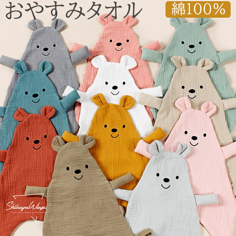ぬいぐるみタオル コンフォーター 赤ちゃん寝かしつけ用 4重ガーゼ しゃぶりタオル かわいい おもちゃ 添い寝 綿100% 洗える ベビータオル 安心毛布 キッ...