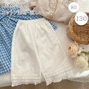 パンツ キッズ 子供服 こども服 9分丈 ズボン ボトムス 女の子 コットン100% 綿100% フリル 楽ちん ウエストゴム カジュアル おしゃれ 可愛い 春 夏 快適 通園 通学 80 90 100 110 120 130 ホワイト 送料無料
