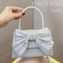 パーティーバッグ 2way ハンドバッグ ショルダーバッグ リボン 可愛い マグネット レディース バッグ 結婚式 二次会 披露宴 発表会 お呼ばれ フォーマル...