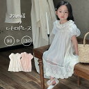 ワンピース 半袖 キッズワンピース 女の子 キッズ 子供服 レトロ プリンセス 春 夏 子ども服 ベビー フリル パフスリーブ 結婚式 パーティー 学園祭 卒園式 入学式 卒業式 発表会 かわいい 可愛い おしゃれ オシャレ お洒落 ホワイト 白 ピンク 撮影 90 100 110 120 130