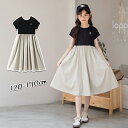 ワンピース 半袖 キッズワンピース 配色 ブラック 切替 シンプル トレンド 女の子 キッズ 子供服 春 夏 子ども服 小学生 ジュニア ガールズ 通学 お出かけ 普段着 キッズファッション 韓国風 子供ワンピース カジュアル おしゃれ お洒落 120 130 140 150 160 170