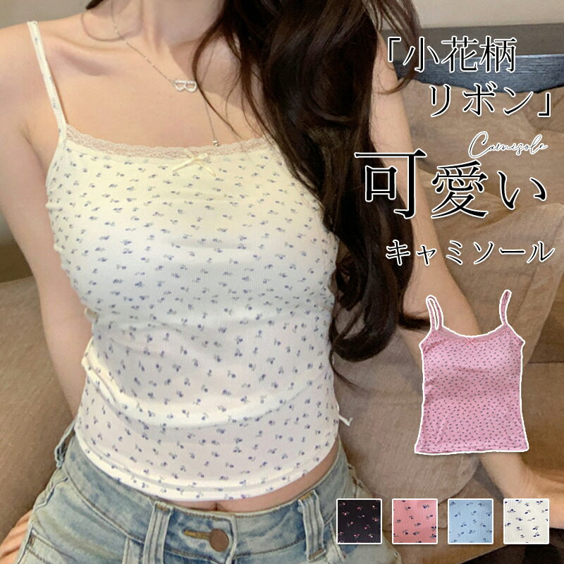 楽天市場】小花柄(キャミソール|トップス):レディース 楽天市場】小花柄(キャミソール|トップス):レディース