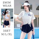 水着 レディース 露出控えめ セパレート 3点セット 上下セット ブラ ショートパンツ Tシャツ 大人女性 お洒落 おしゃれ きれいめ ぼっちゃり 小胸 可愛い かわいい スポーティー スポーツウエア 無地 温泉 海 プール ビーチ リゾート スイムウェア 20代 30代 40代