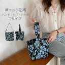 花柄 バケツバッグ トートバッグ ショルダーバッグ エンボス加工 レディース 2way 配色 総柄 キレイめ ハンドバッグ 肩掛け 鞄 ビッグバック スクエア ...