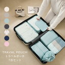 トラベルポーチ セット トラベルケース 洗える 旅行収納ポーチ 防水 トラベル パッキング 収納袋 トラベルグッズ アレンジケース スーツケース シューズバッグ...