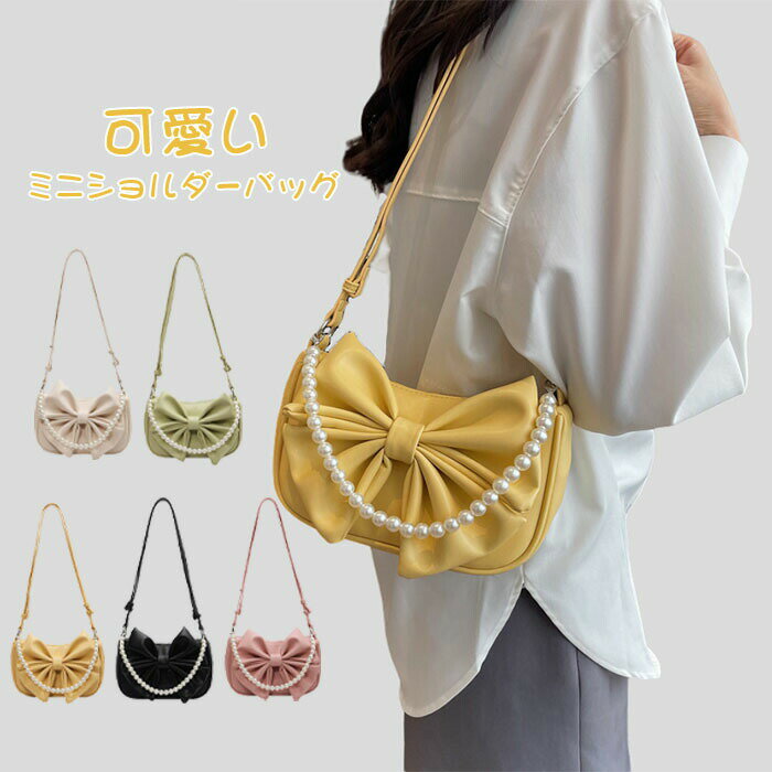 ショルダーバッグ レディース 斜め掛け 小さめ ミ二バッグ 通勤通学 ミニショルダーバッグ ミニショルダーベルト ショルダーバッグ ファスナー付き パール カバン 大容量 合皮 肩掛け リボン 可愛い 大人 通勤バッグ フェイクレザー PU おしゃれ カジュアル 送料無料