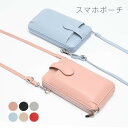 スマホポーチ 6色 レディース スマホショルダー お財布 スマホポシェット ショルダー 無地 シンプル おしゃれ かわいい 肩掛け 斜めがけ スマホケース サコ...