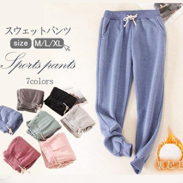 2点ご購入で300円OFF!スエットパンツ スウェットパンツ レディース 裏起毛 秋冬 ジョガー ズボン テーパード あったか ウエストゴム もこもこ 防寒