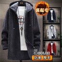 カーディガン メンズ ニット パーカー 裏起毛 フード付き ジャケット 裏ボア トップス アウター カットソー 暖かい 厚地 カジュアル 防寒