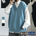ニットベスト メンズ ジレー トップス チョッキ カーディガン セーター Vネック 防寒 カジュアル スポーツ かっこいい ビジネス 通学 秋冬