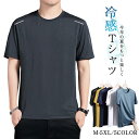 tシャツ メンズ 半袖 カットソー 父の日 おしゃれ 通気性 夏 冷感 吸汗速乾 スポーツ 運動 ゆったり 涼しい 肌着 カジュアル お兄系 サマー