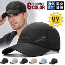 キャップ メンズ レディース 帽子 UVカット サイズ調整可 メッシュ 日差し対策 日よけ 海 通気性 熱中症対策 紫外線対策 ゴルフ 男女兼用