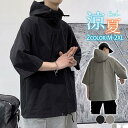 半袖パーカー メンズ 半袖 切り替え フード付き アメカジ 薄手 トップス おしゃれ 肌触り カットソー プルオーバー ゆったり カジュアル 夏物