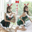 クリスマス サンタランジェリーセット トナカイ セクシー ベビードール コスチューム 衣装 パーティー フリーサイズ コスプレ サンタコス 仮装 大人 可愛い ...