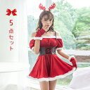 クリスマス 5点セット サンタランジェリー サンタクロース トナカイ セクシー ベビードール コスチューム サンタ衣装 ワンピース コスプレ イベント 大人 可...