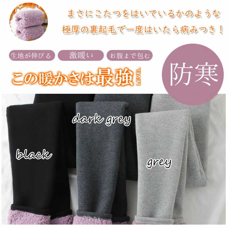 レギンス レディース　裏起毛 あったか レギンス 厚い 柔らか 生地 保温 保湿 極暖　あたたかい あったかい 防寒 ヒート 秋 冬 細見せ 美脚 レディース インナー 肌着 ボトムス 防寒 秋冬 冬 吸湿 発熱 あたたかい インナー
