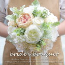 ウェディングブーケ 造花 ウエディングブーケ 花嫁 ブーケ 手作り 結婚式 ブライダル フラワー 白バラ ウェディングブーケホワイト花嫁 写真撮り 結婚式 結婚祝い 贈り物 フラワーギフト バラ 花束