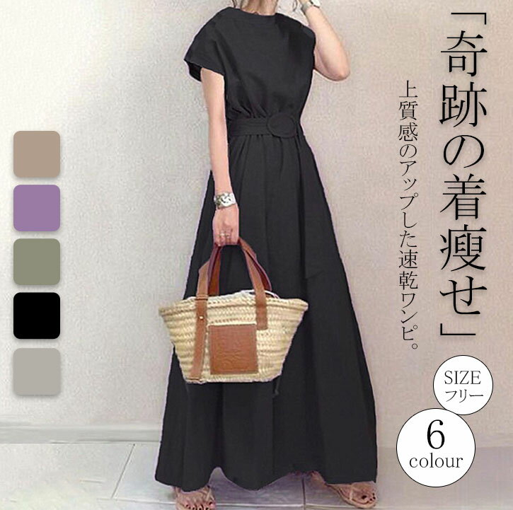 ワンピース 夏 半袖 ロングワンピース レディース　きれいめ 半袖 楽ちん 体型カバー 綿混 ロングワンピース半袖 ゆったり シンプル 大きいサイズ 無地 春 シンプルデザイン ブラック カジュアル きれいめのサムネイル