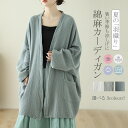 カーディガン レディース 綿麻 カジュアル トップス 無地 サマージャケットゆったり カーディガン 大人 ロング ラッシュガード 体型カバー 春用 春夏 UVケ...