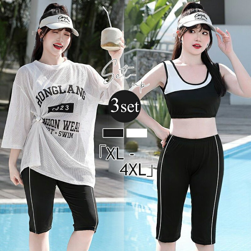 水着 レディース 上下セット 3点セット セパレート 体型カバー スポーティー おしゃれ 可愛い ママ水着 お洒落 女性 大人 オトナ女子 ..