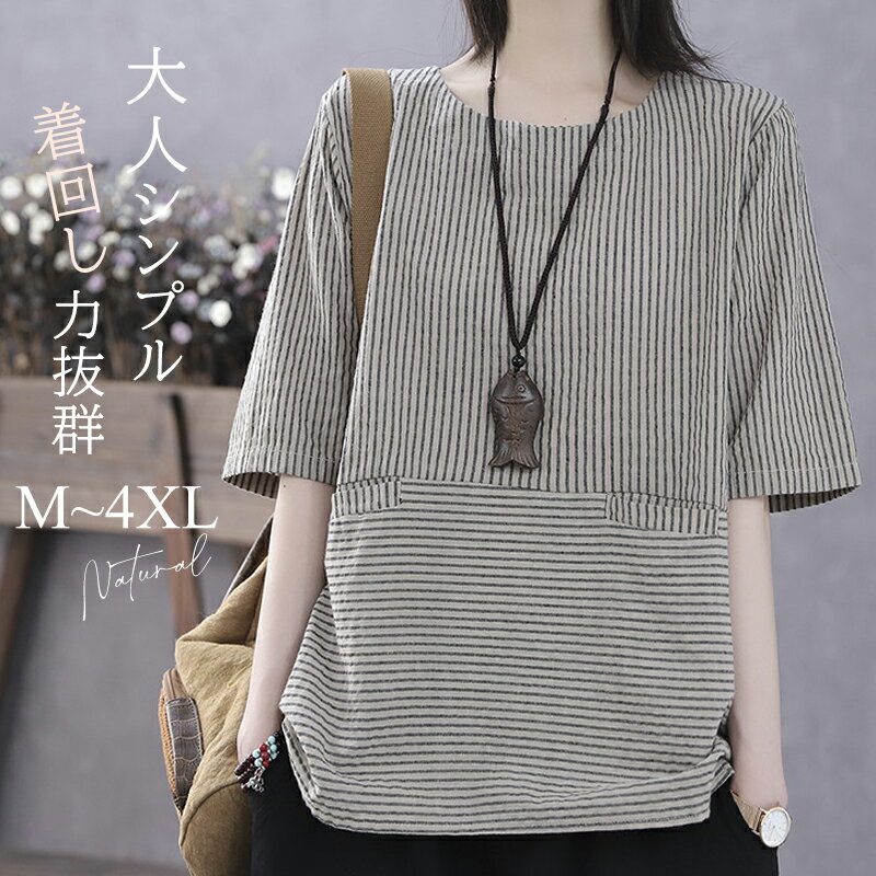 Tシャツブラウス綿麻ストライプボー...