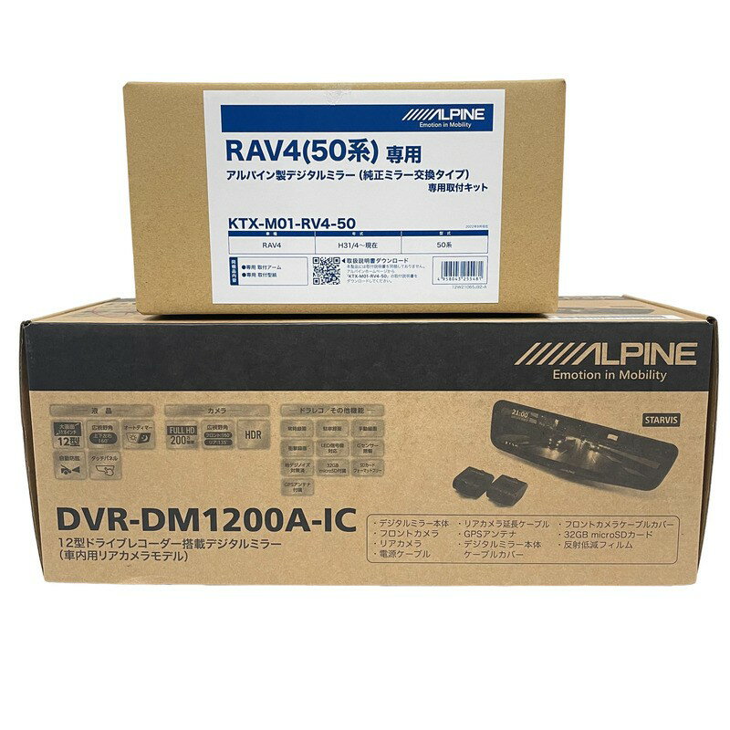 ALPINE RAV4専用12型ドライブレコーダー搭載デジタルミラー 車内用リアカメラモデル DM1200A-IC-RV4-50【新品未開封】12403K322