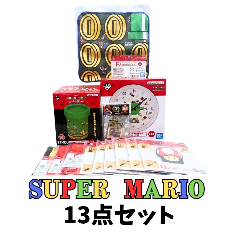 スーパーマリオ SUPER MARIO ホビー 13点セット まとめ売り 1番くじ ラストワン A賞 映画館 限定 【新品】 22403R264