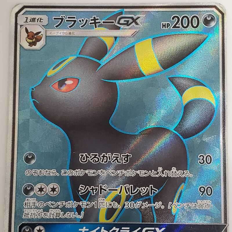 ポケモンカード ブラッキー GX SR 063/060 中古 おまけ3枚付 ポケカ ディアルガGX アーマードミュウツー ピカチュウ 32404K327