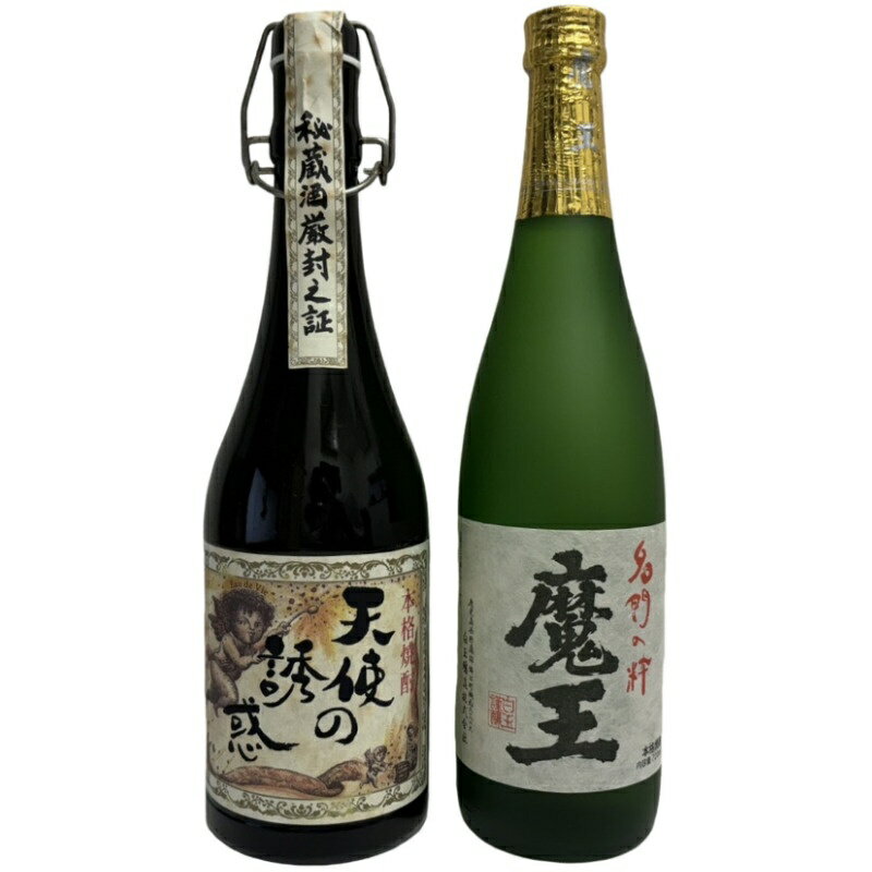 天使の誘惑 焼酎2本セット 魔王 天使の誘惑 720ml 25度 40度 芋焼酎 【未開栓品】 箱付 米麹 32405K56/59