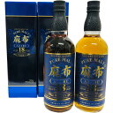 ウイスキー 2本セット 麻布 18年 リミテッドエディション 700ml 45度 玉泉堂酒造 お箱付属 【新品未開栓品】 22504K6902