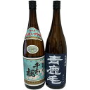 焼酎 千本桜 青鹿毛 2本セット 1800ml 25度 柳田酒造合名会社 【新品未開栓品】 32506K2392