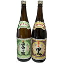 焼酎 白金乃露 / 白金乃露 黒 1800ml 25度 2本セット 白金酒造 【未開栓品】 32507K2072