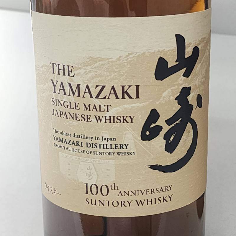 2本セット サントリー ウイスキー 山崎 NV 100周年記念ラベル 700ml 43度 【未開栓品】 32507K2552