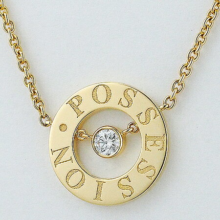 ◆ミウラ◆【大幅値下げ！】ピアジェ PIAGET ポセション 1Pダイヤモンド ネックレス K18YG 仕上済★【中古】【smtb-TD】【saitama】